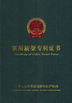 Κίνα EASTLONGE ELECTRONICS(HK) CO.,LTD Πιστοποιήσεις